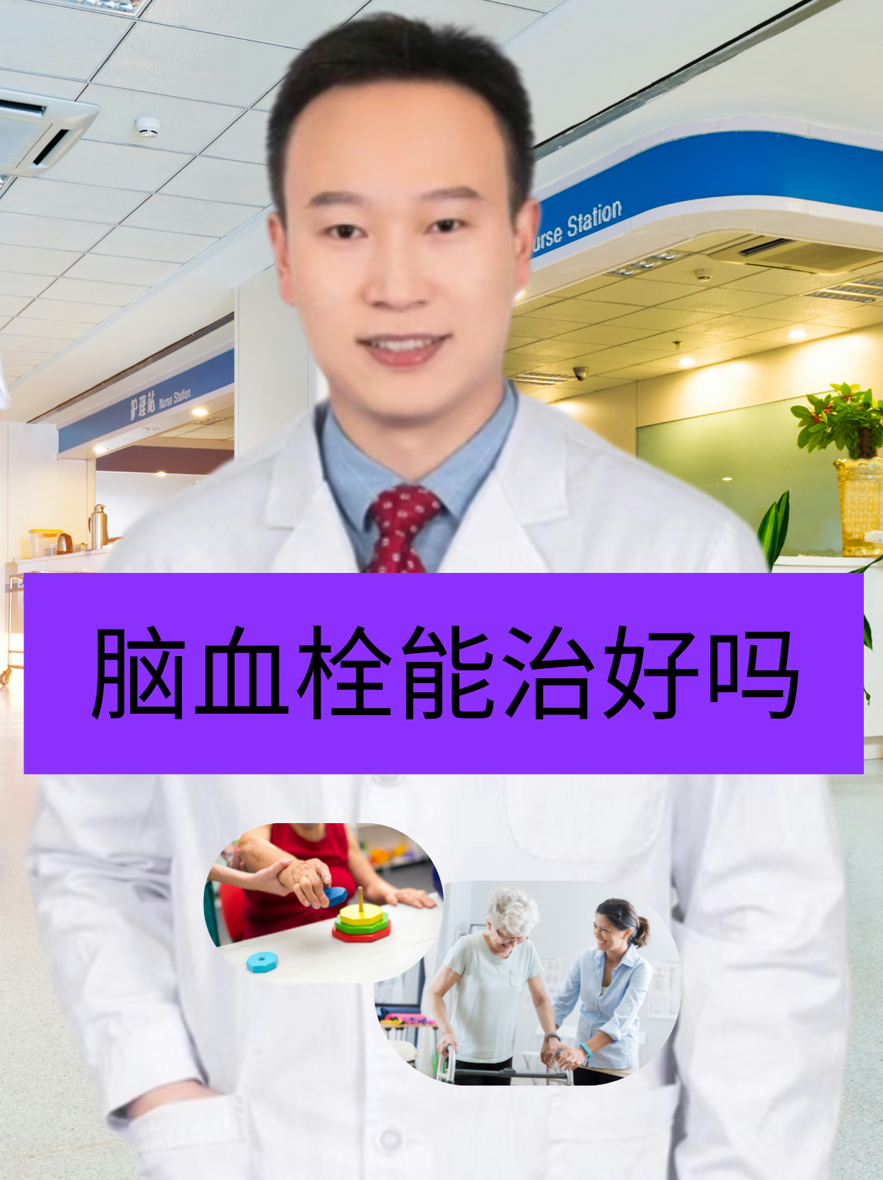 轻微脑血栓怎么治疗?