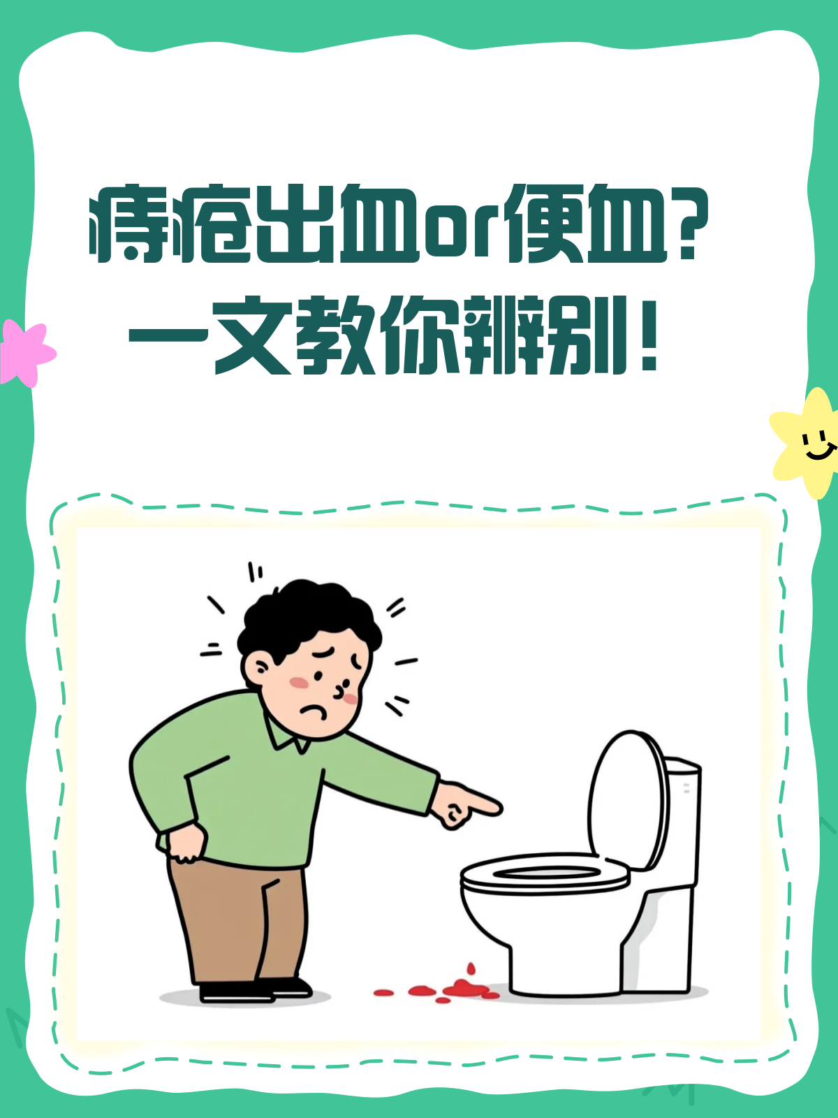 便血怎么办