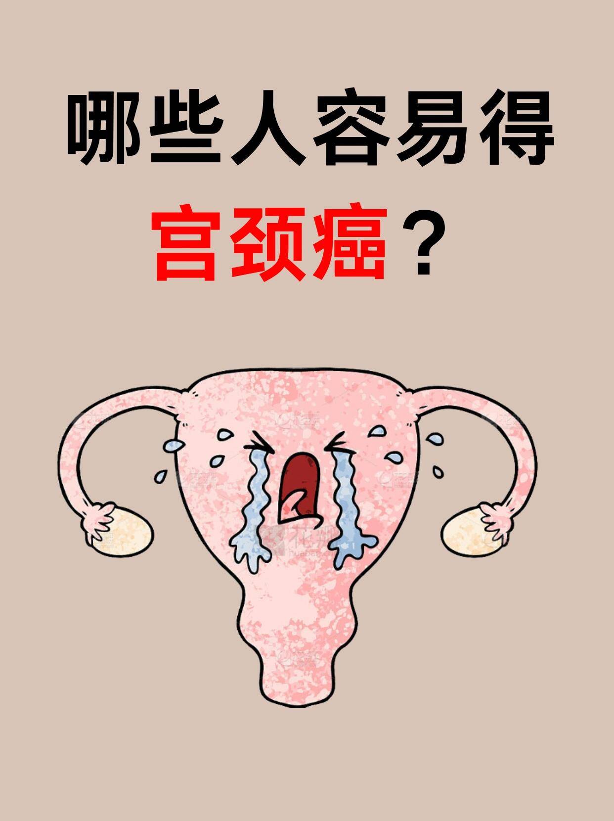 得了宫颈癌能活多久?
