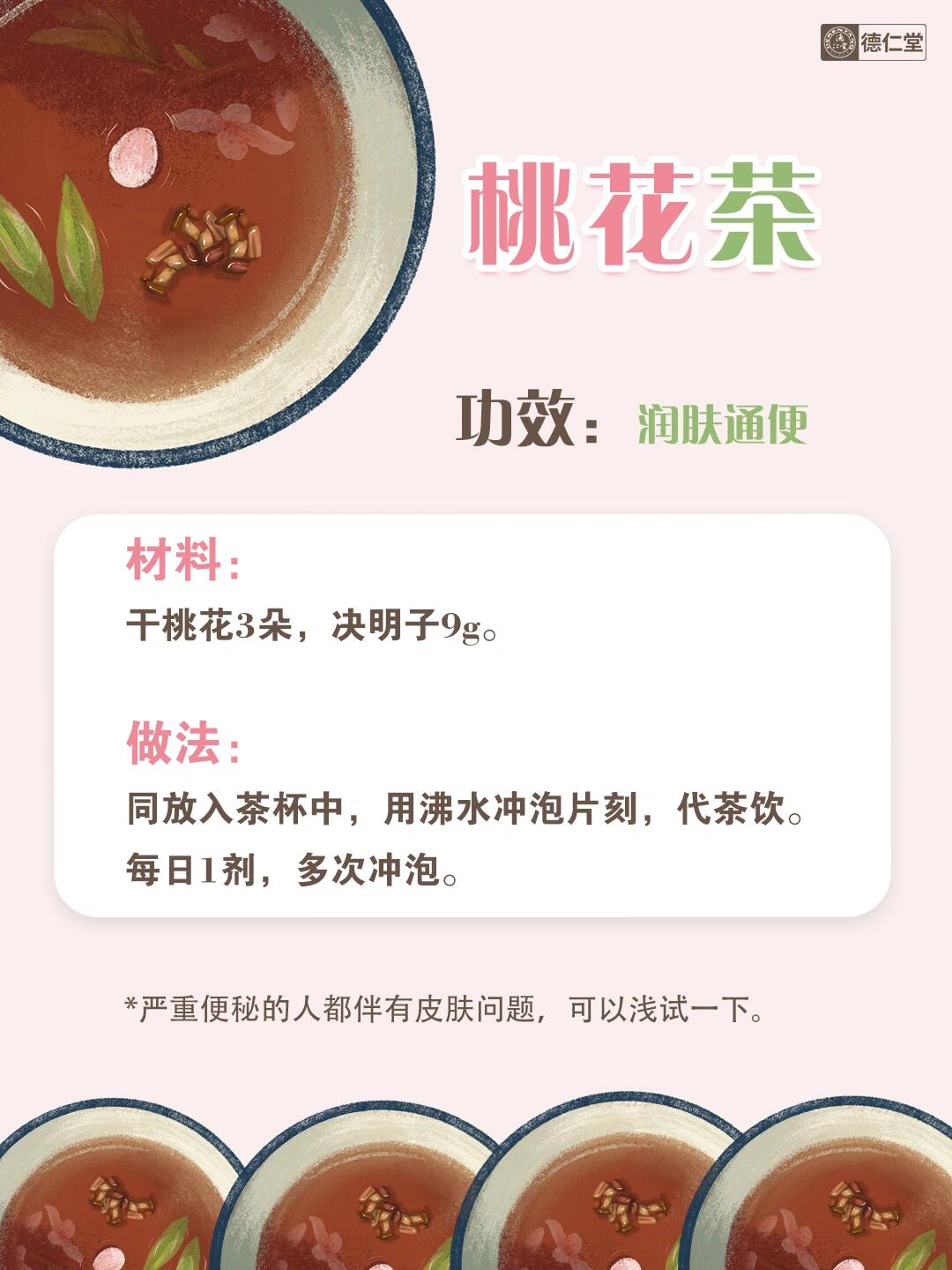 中药桃花的功效与作用