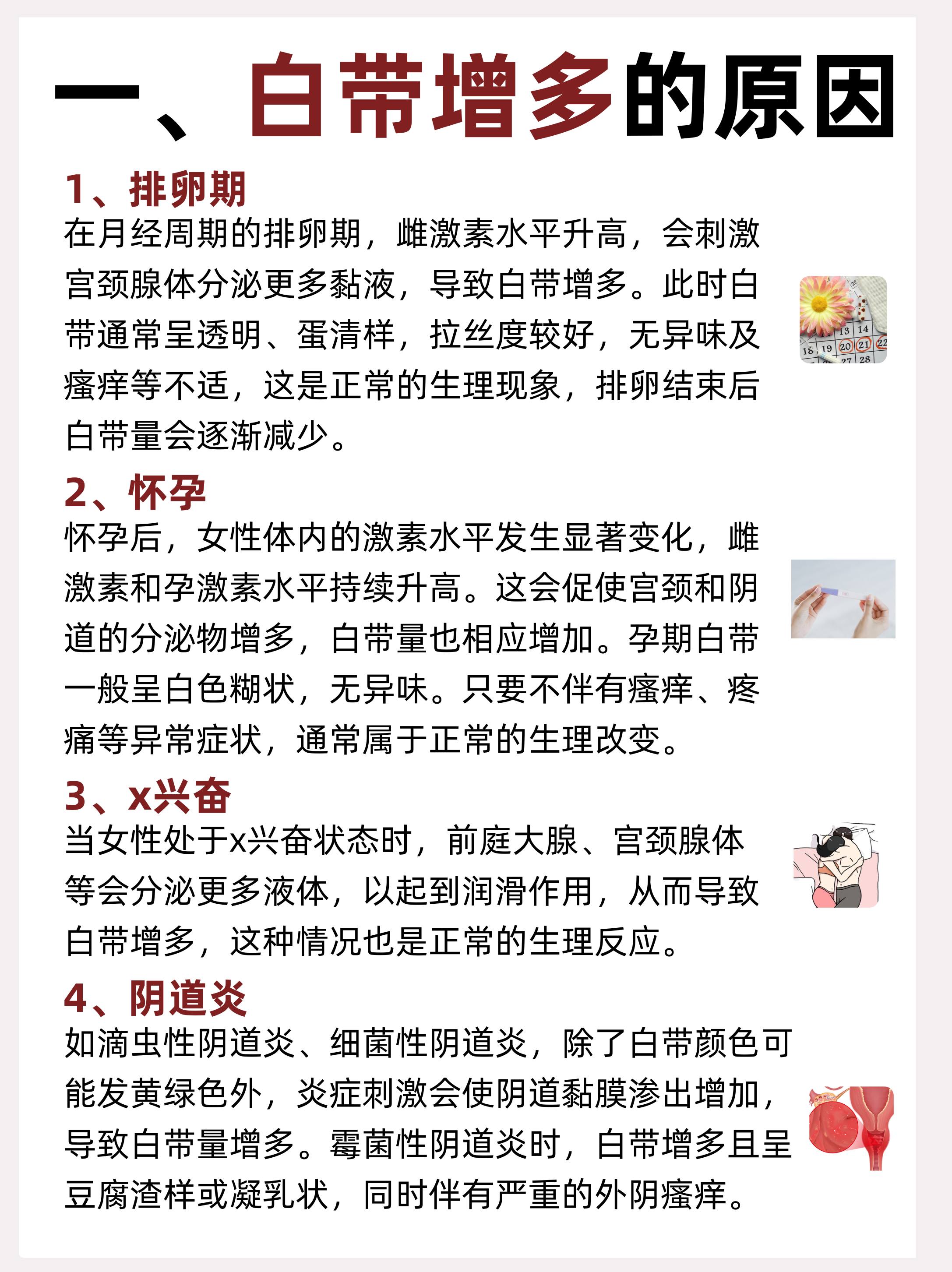 怀孕了白带会增多吗