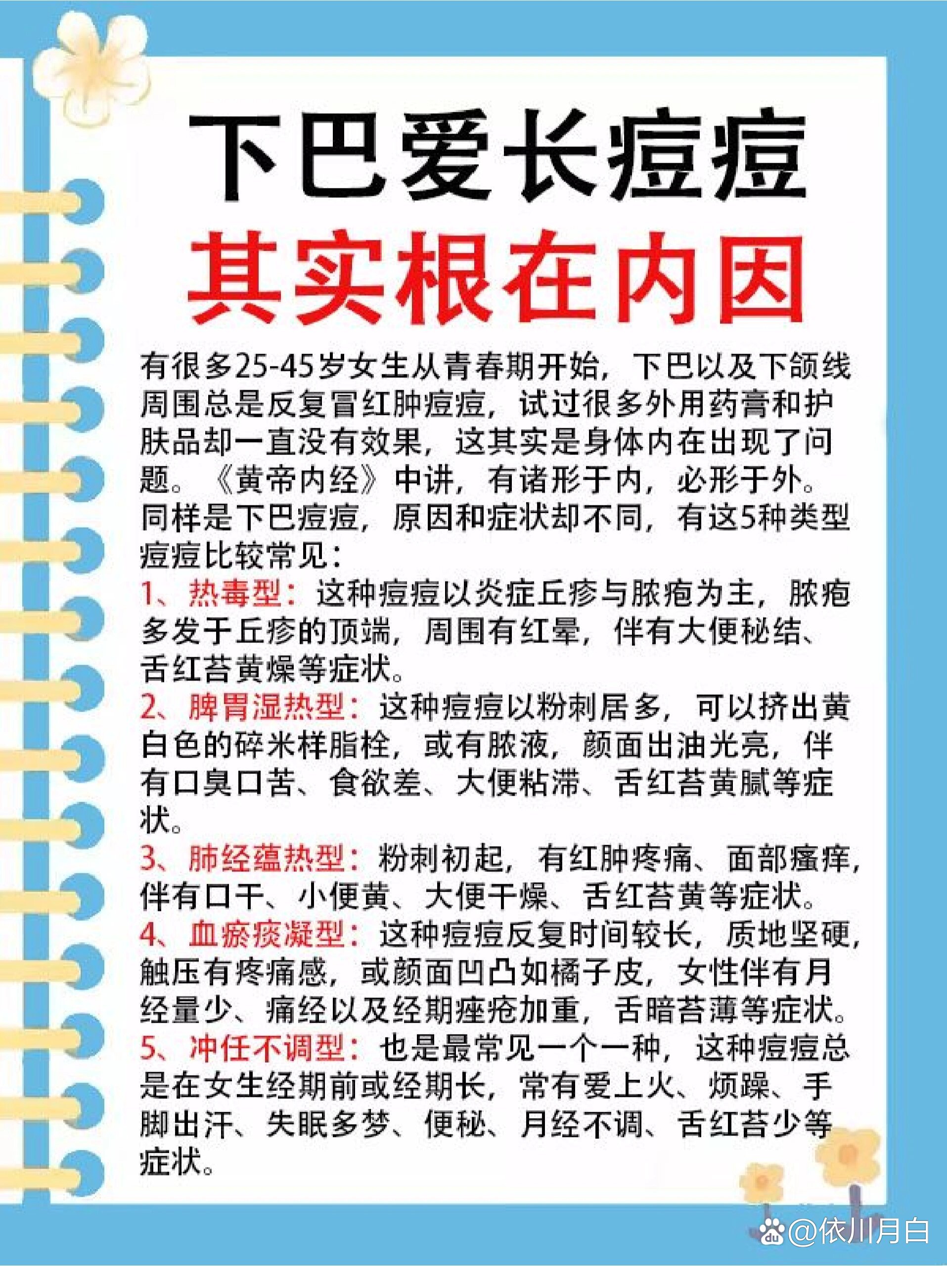 下巴长痘痘怎么治