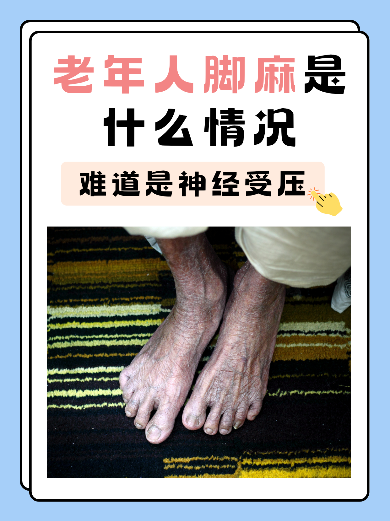 脚麻的原因是什么?