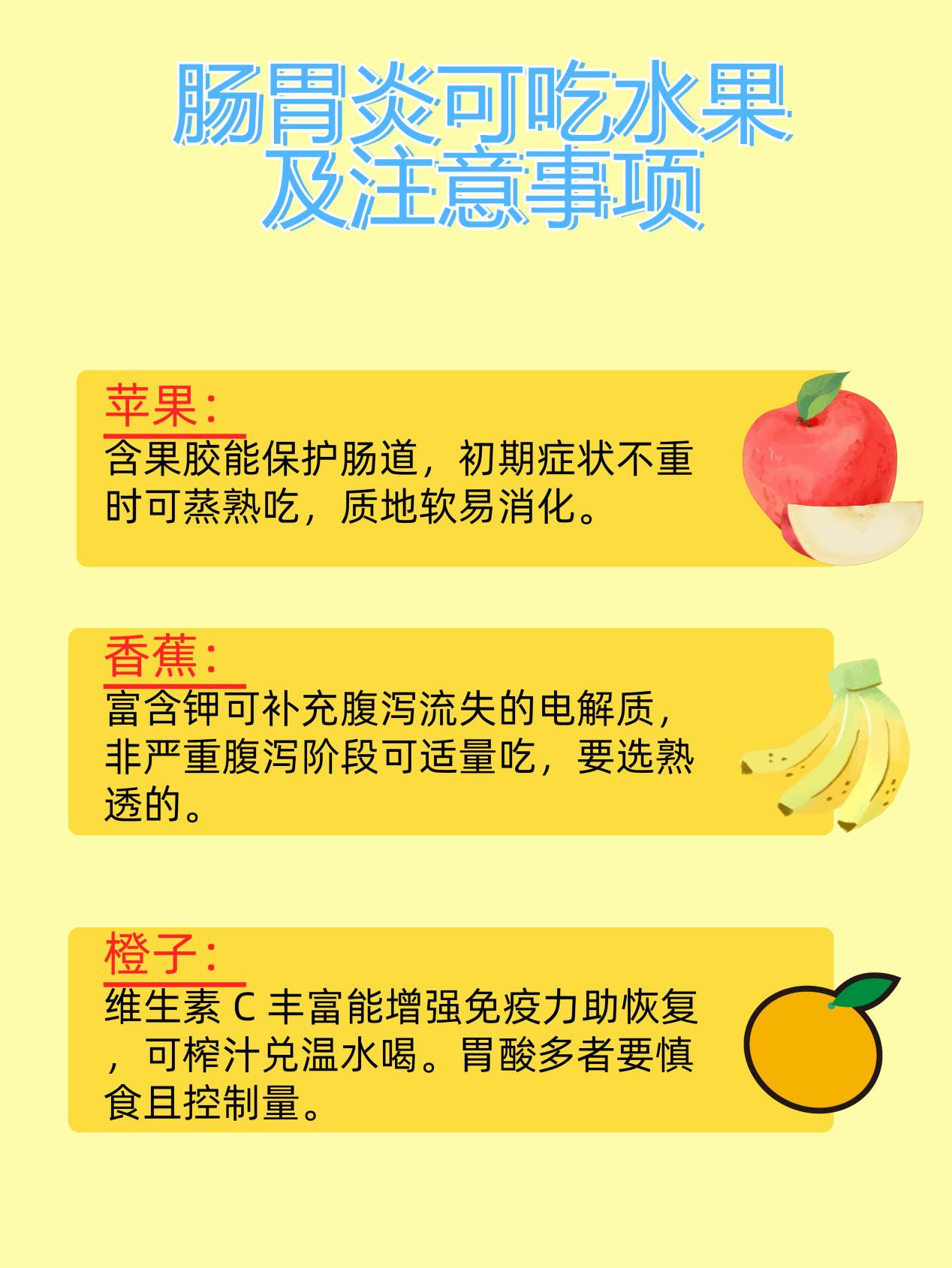 肠胃炎可以吃水果吗
