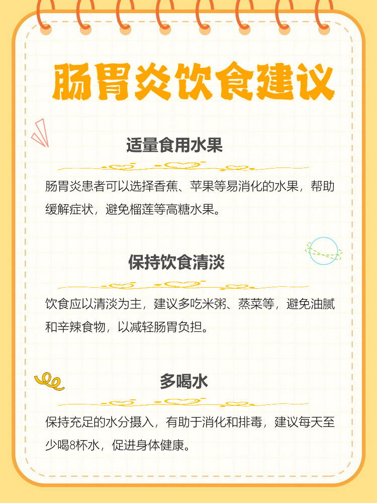 肠胃炎可以吃水果吗