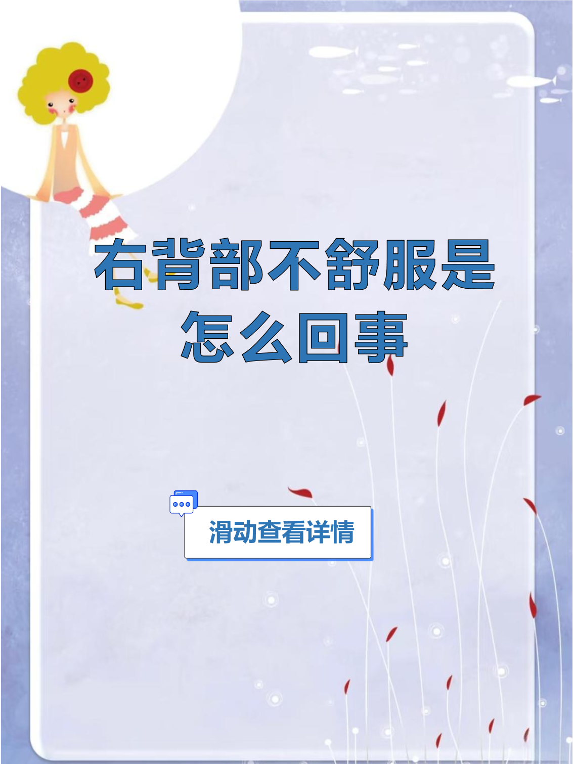 右侧背部疼痛怎么回事