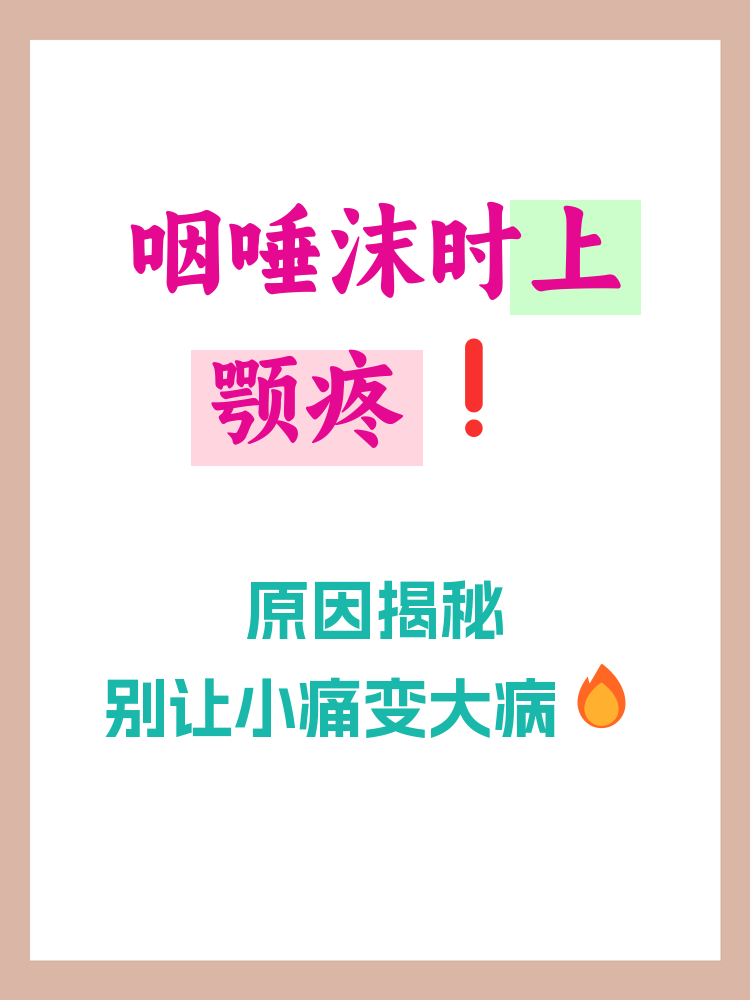 上颚和鼻子连接处干疼