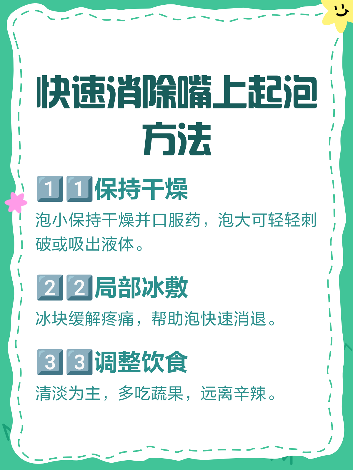 嘴上起水泡怎么快速好