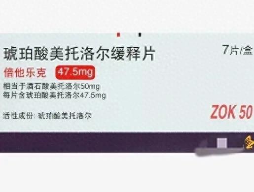 美托洛尔缓释片