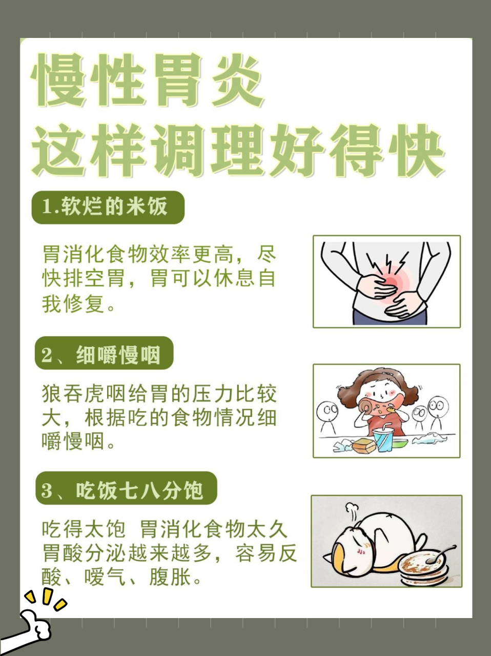 胃火旺怎么调理