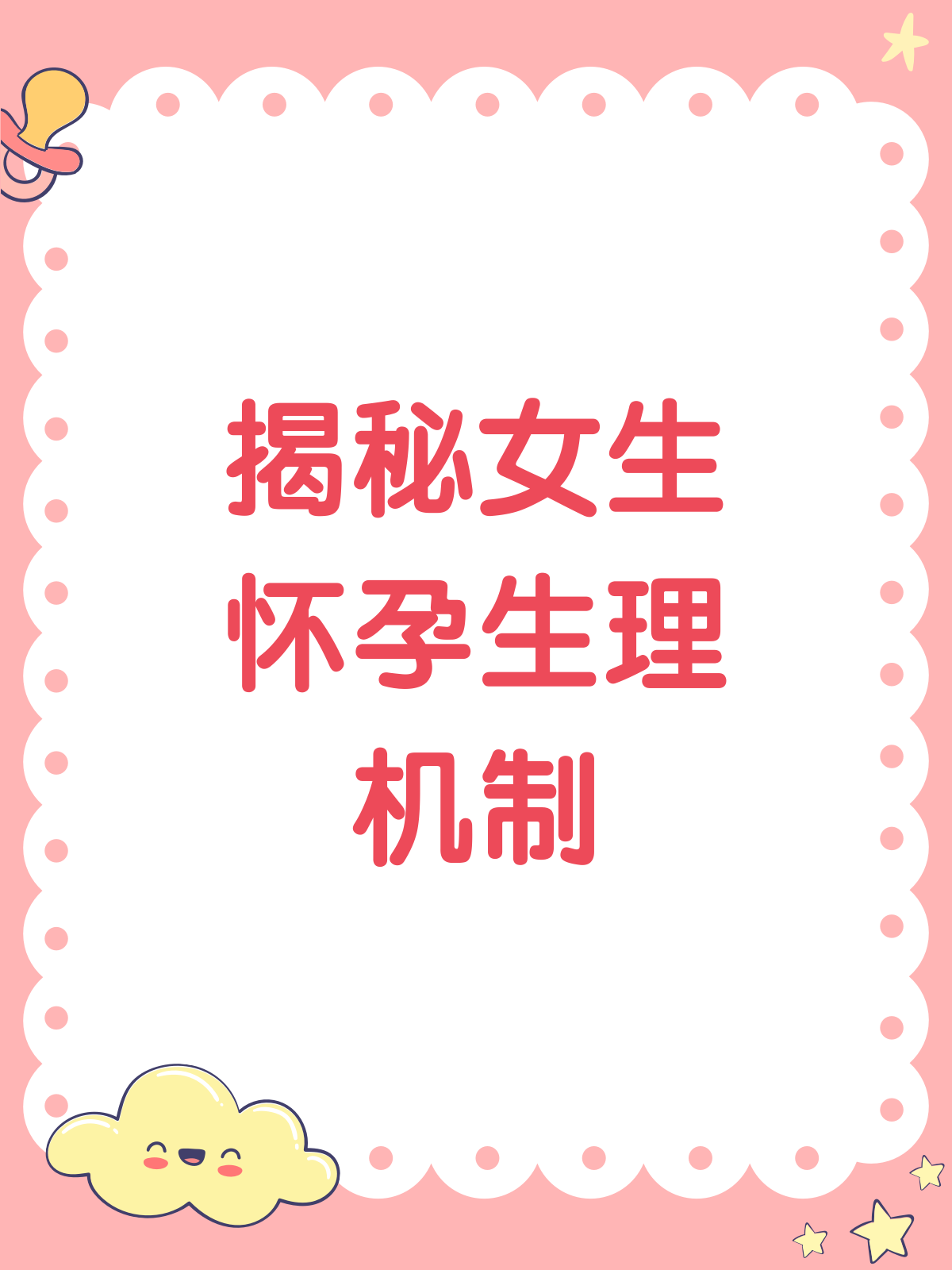 女生什么情况下会怀孕