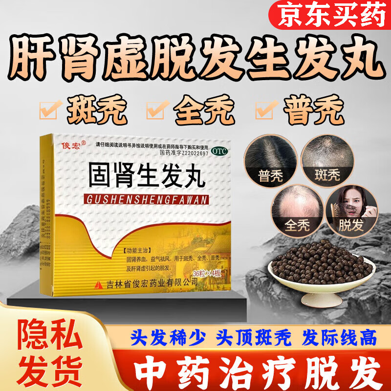 斑秃吃什么药