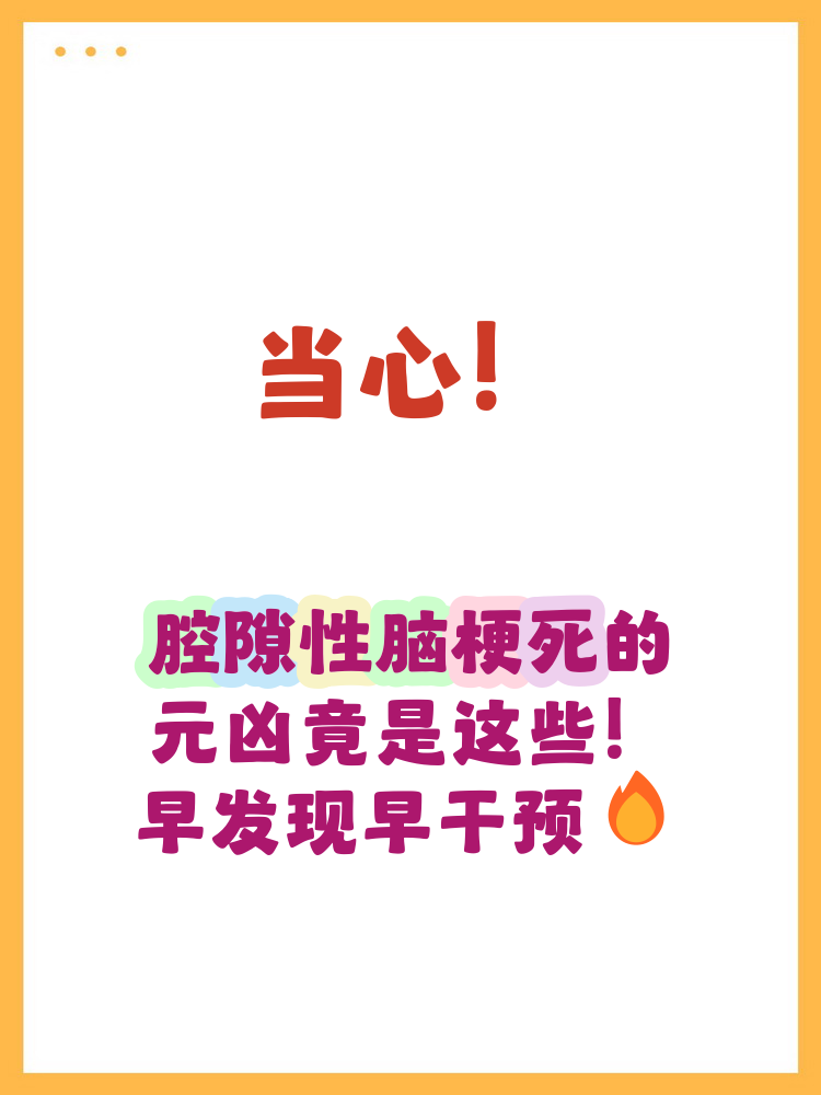 腔隙性脑梗塞严重吗