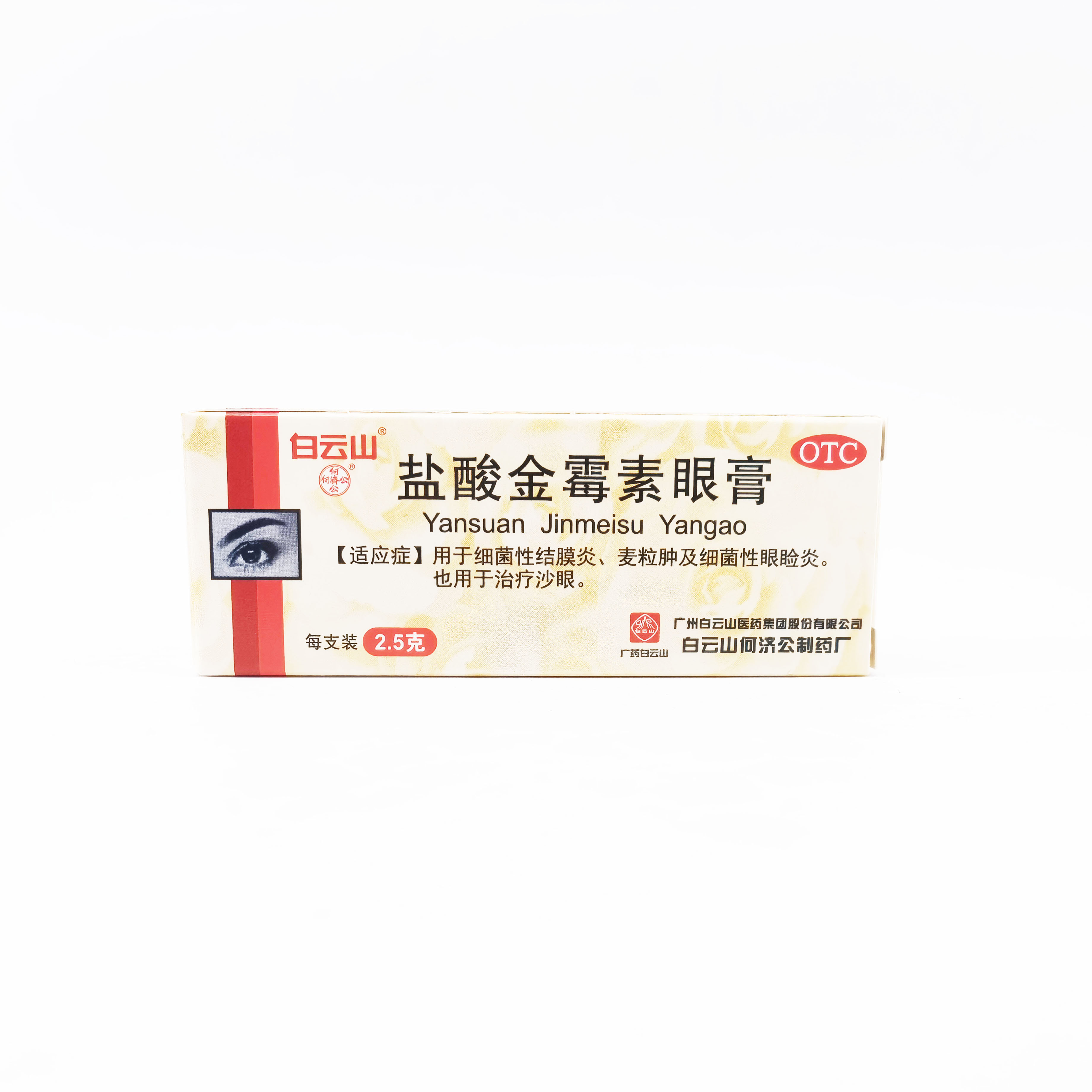 盐酸金霉素眼膏作用
