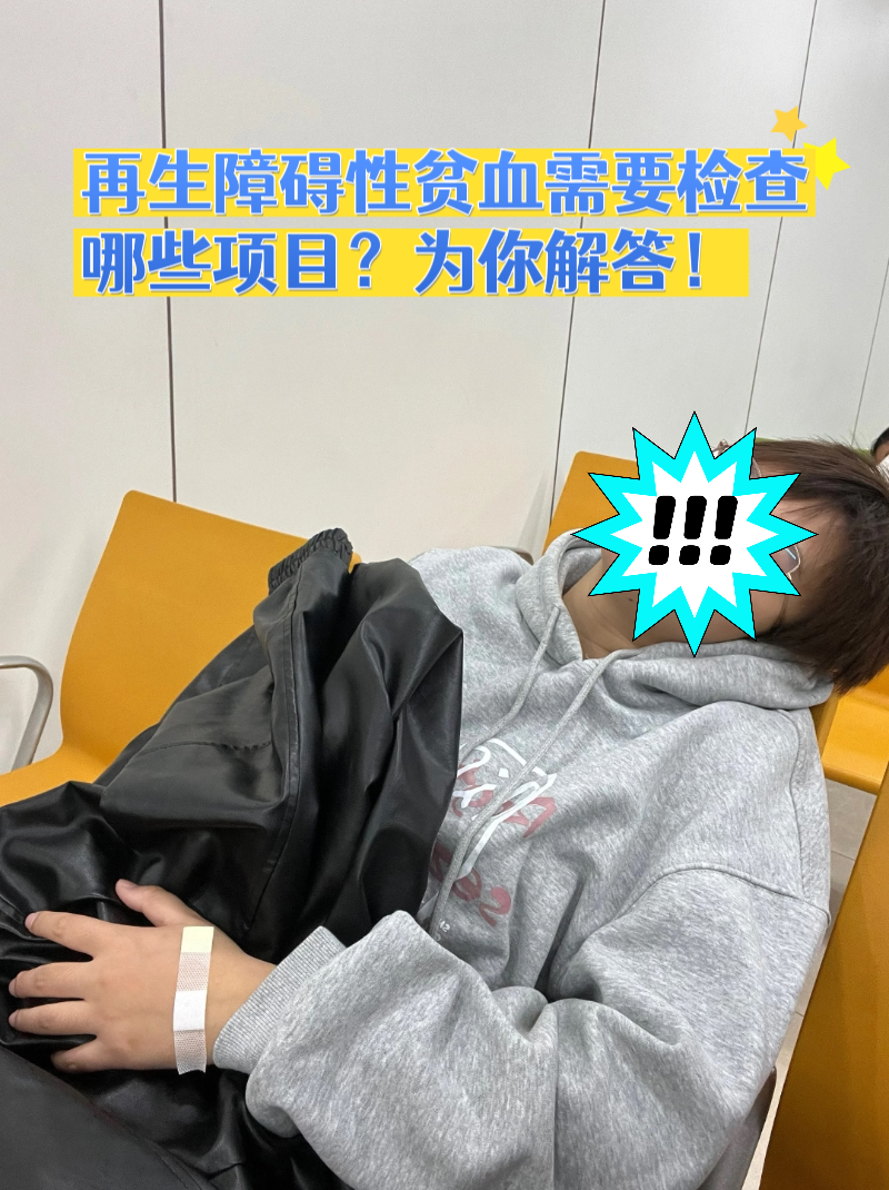 再障的症状