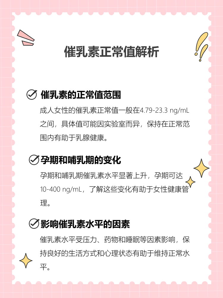 催乳素过高是什么引起的