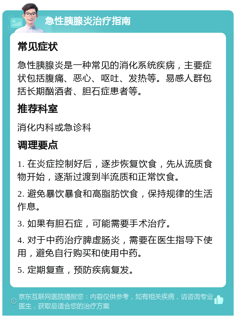 胰腺炎能治疗好吗?