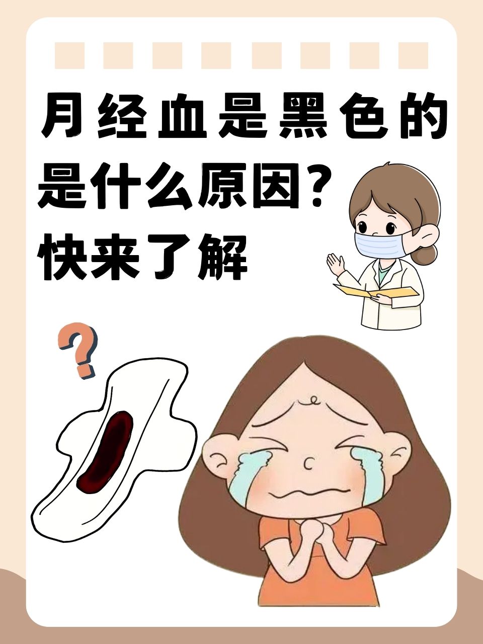 女生为什么会有月经呢