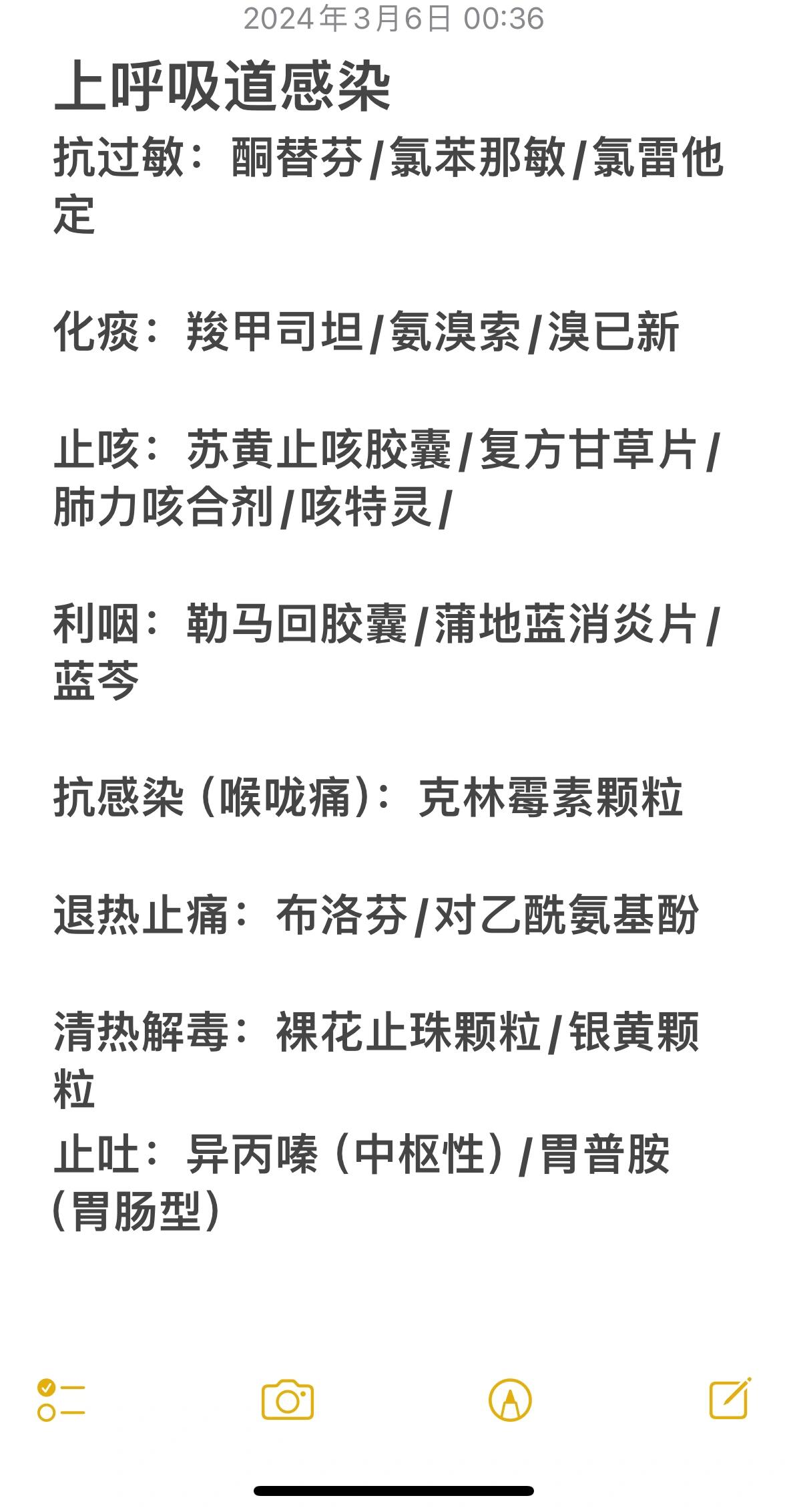 上呼吸道感染的治疗药物有哪些