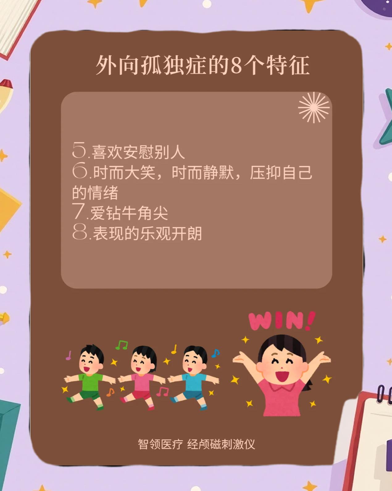 外向孤独症患儿的表现