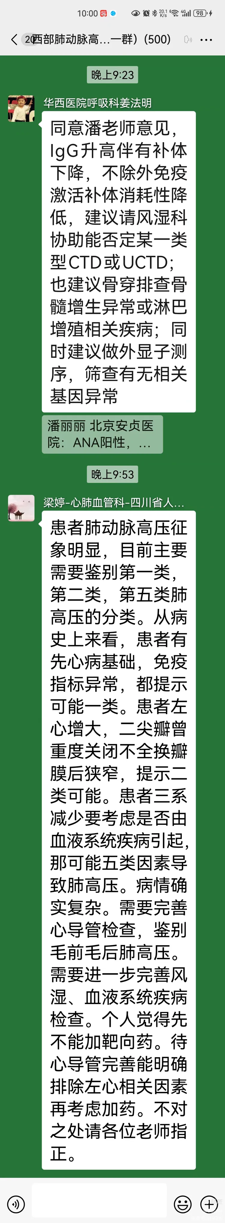 肺动脉高压能治愈吗?
