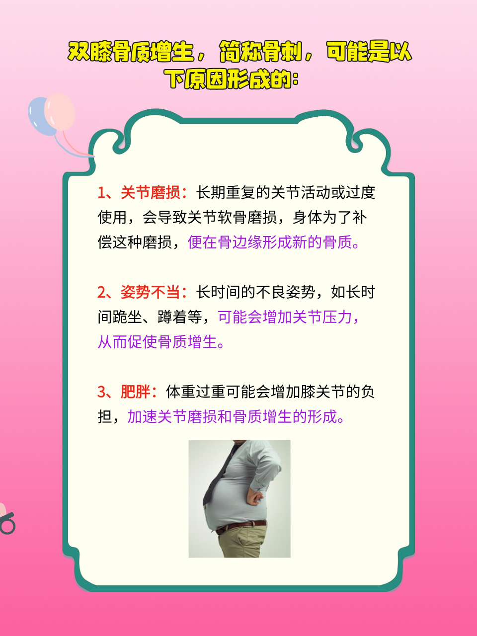 骨质增生是怎么引起的?
