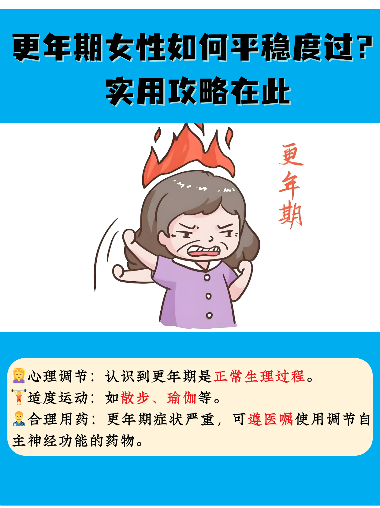 更年期综合征的表现及调理方法