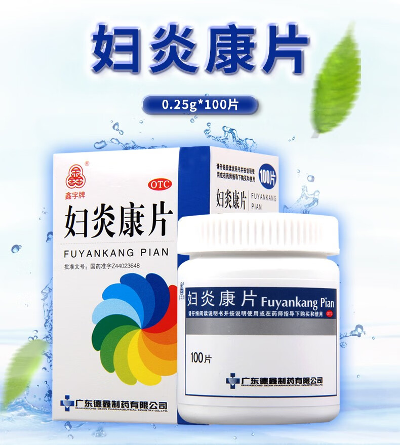 白带多吃什么药好
