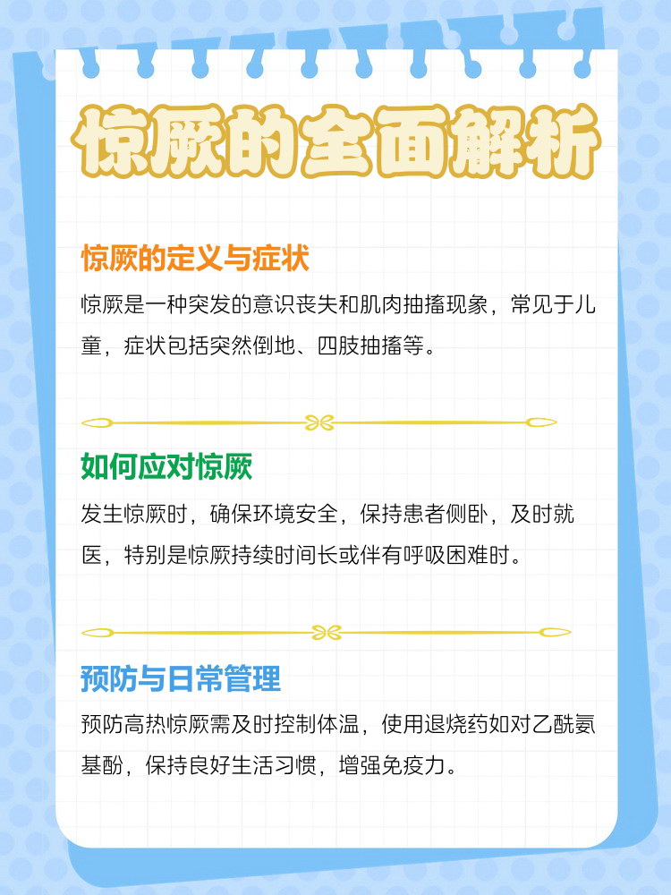 新生儿惊厥是什么病