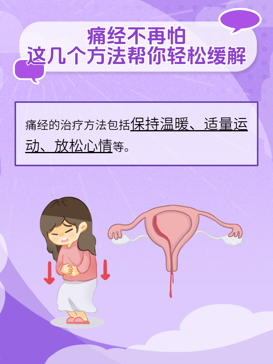 痛经的很厉害怎么办