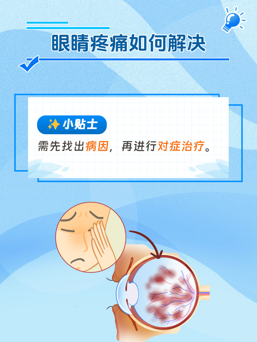 用眼过度眼睛疼怎么办