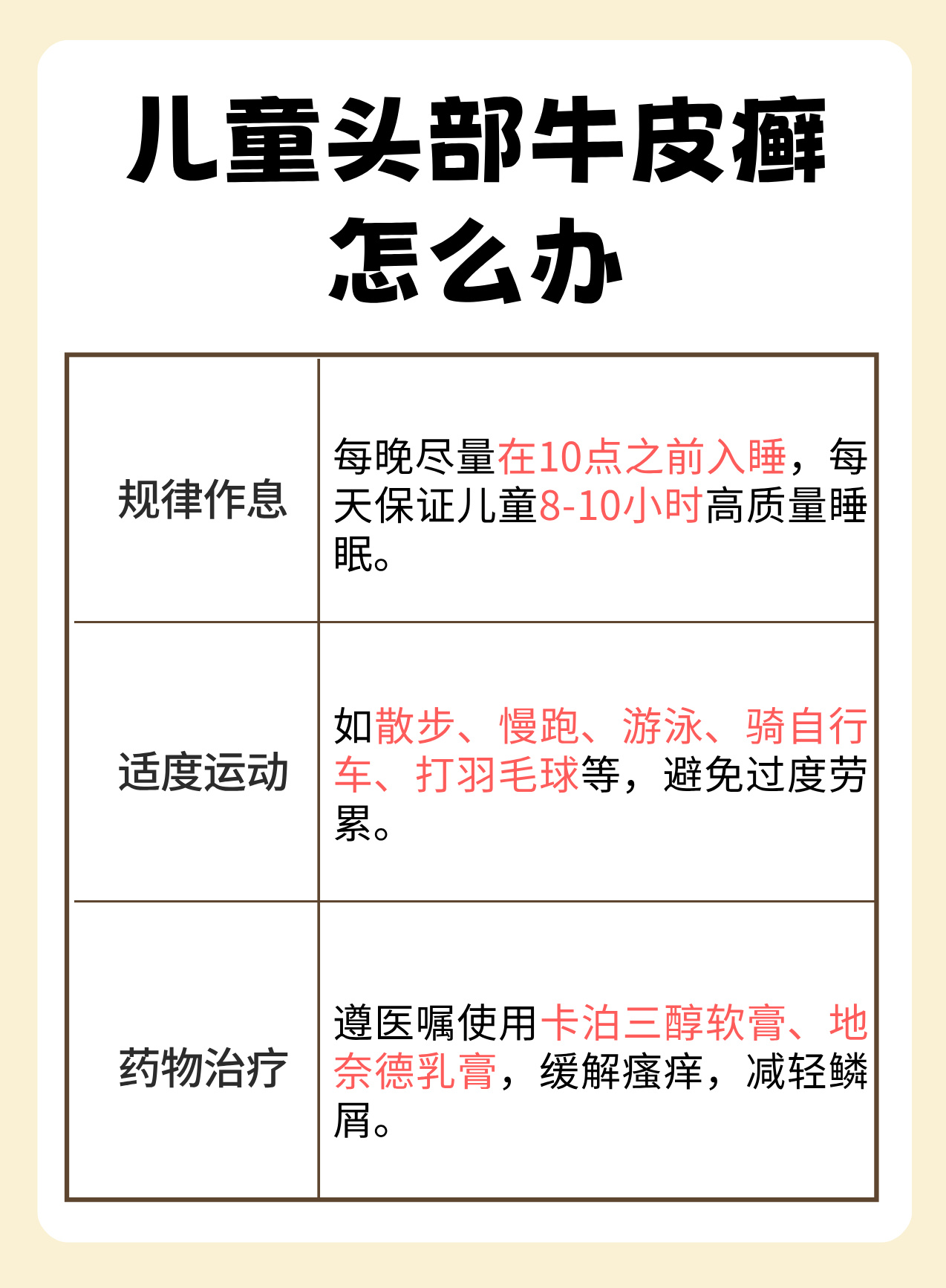 牛皮癣治疗的偏方有哪些呢