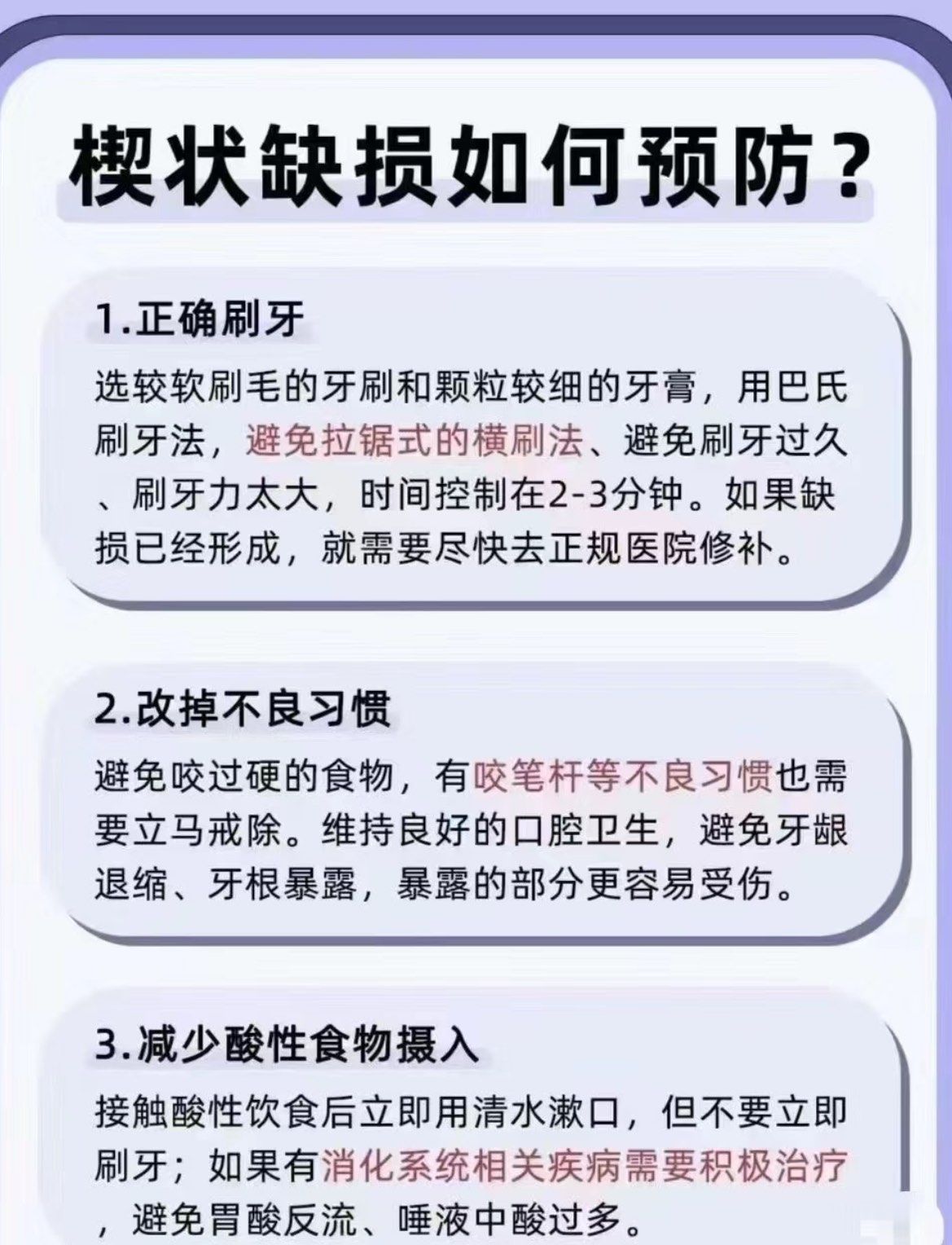 楔状缺损怎么办
