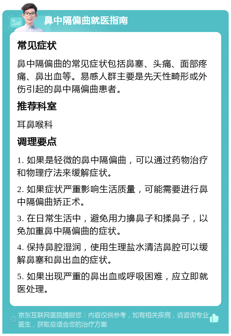 鼻中隔偏曲的危害有哪些?