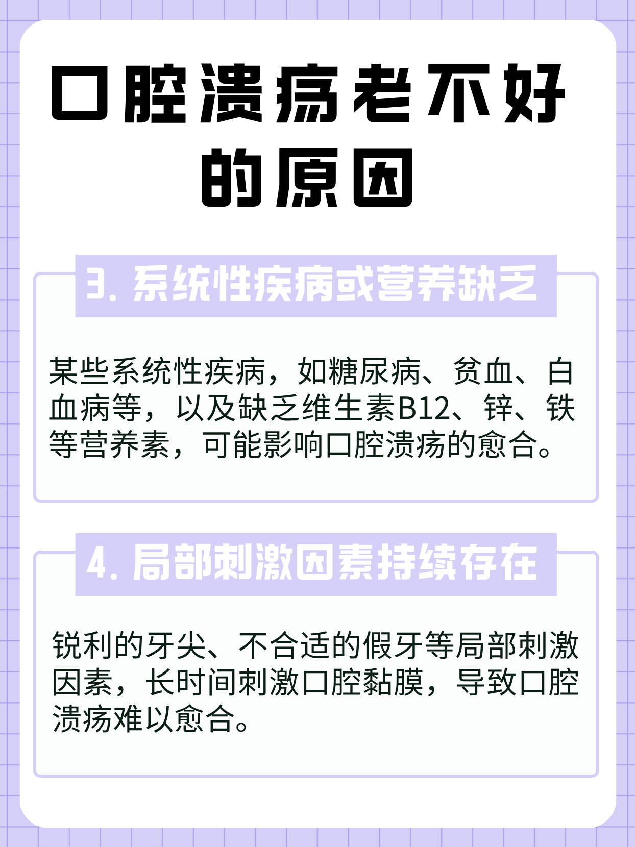 为什么老是长口腔溃疡