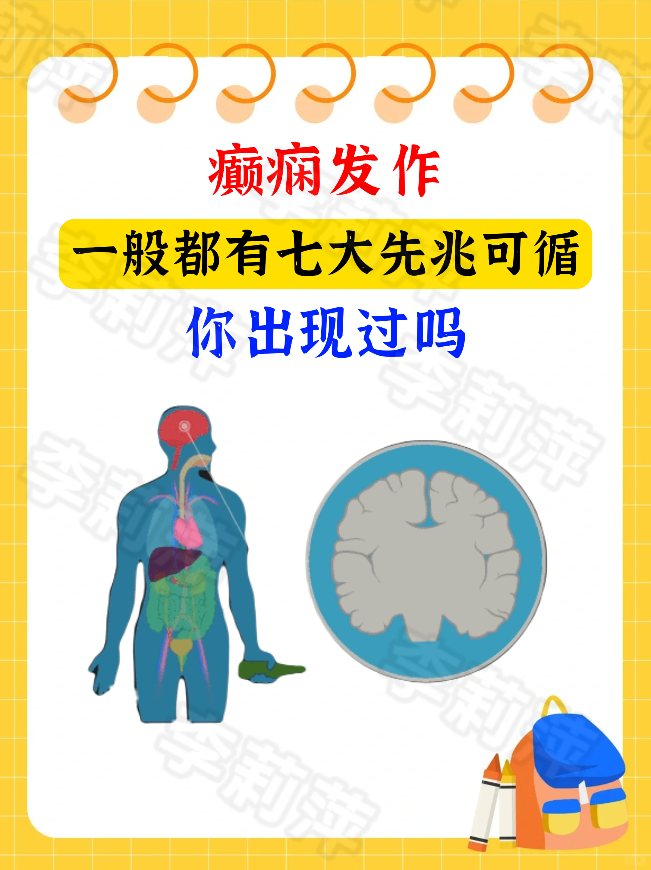 什么时候癫痫病容易发作