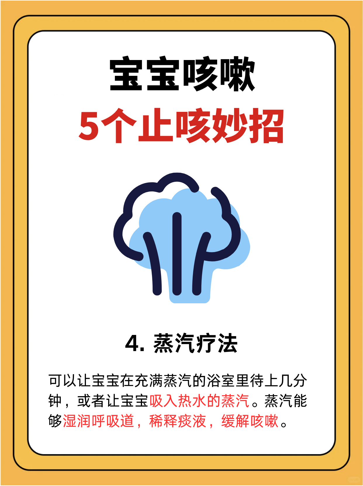 四个月大小孩咳嗽怎么办