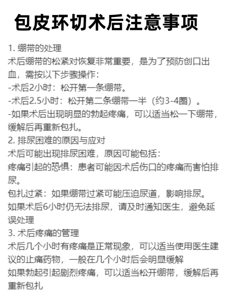 包皮手术后注意事项