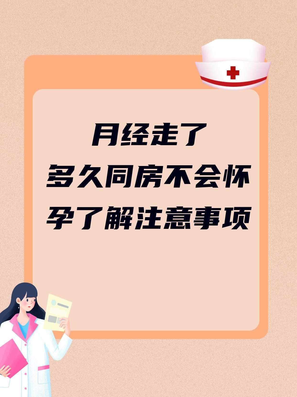 怀孕几个月不能同房了
