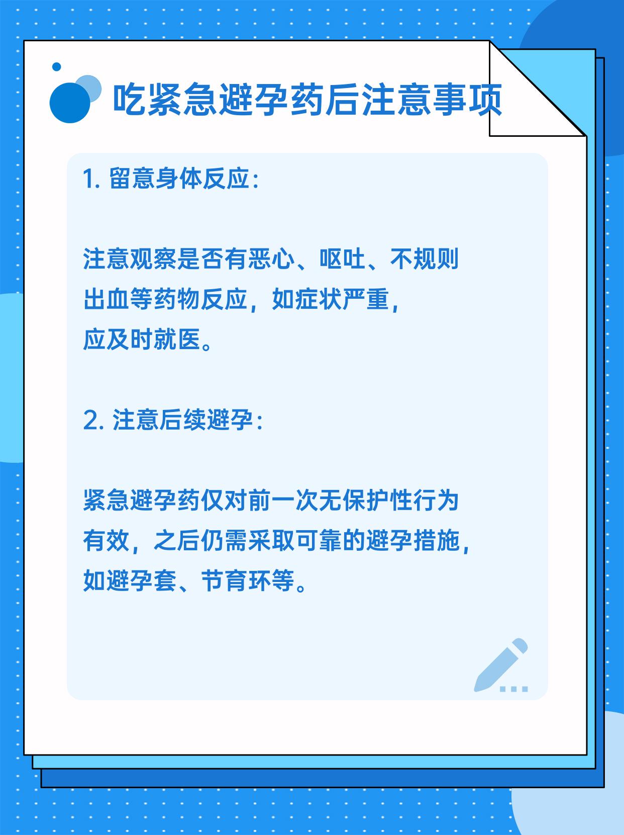 吃完紧急避孕药反应