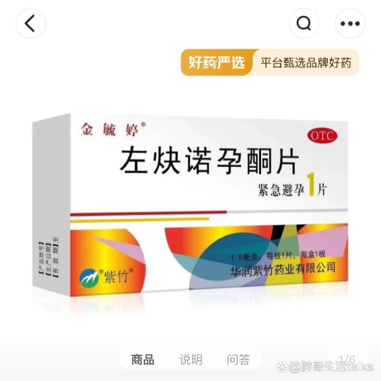 吃完紧急避孕药反应