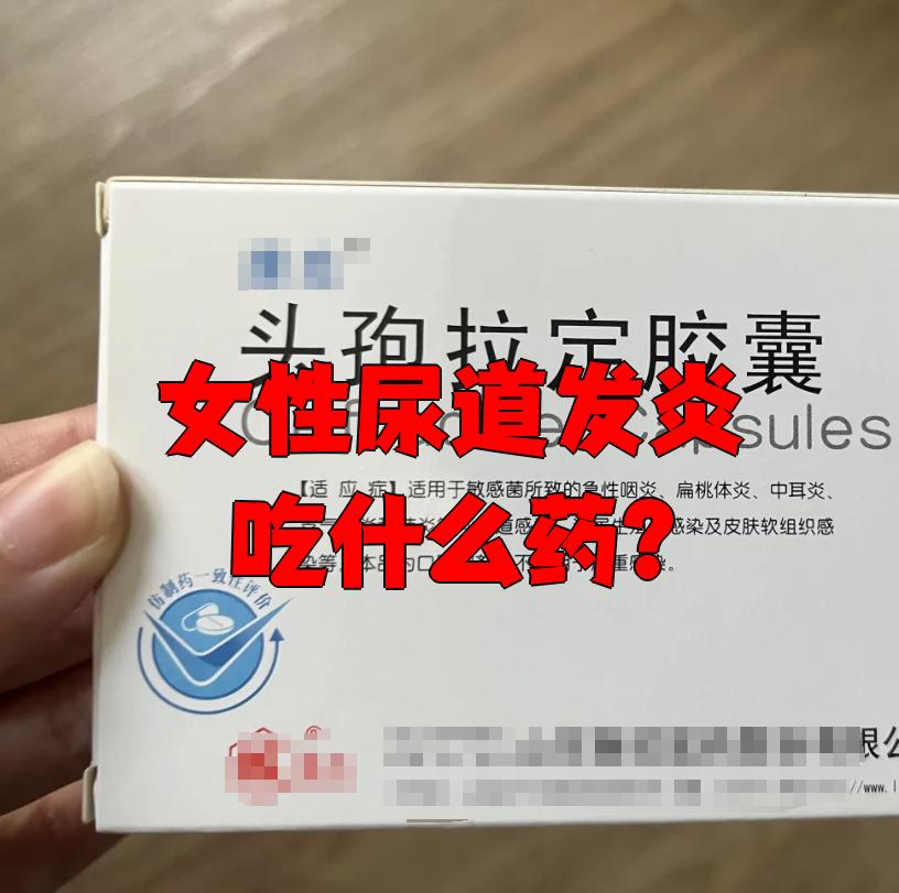 男性尿道痒吃什么药好