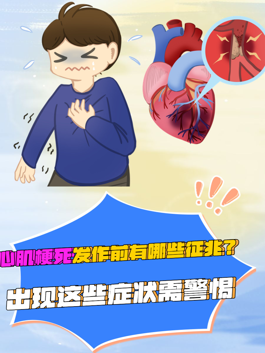 心肌梗塞有哪些症状