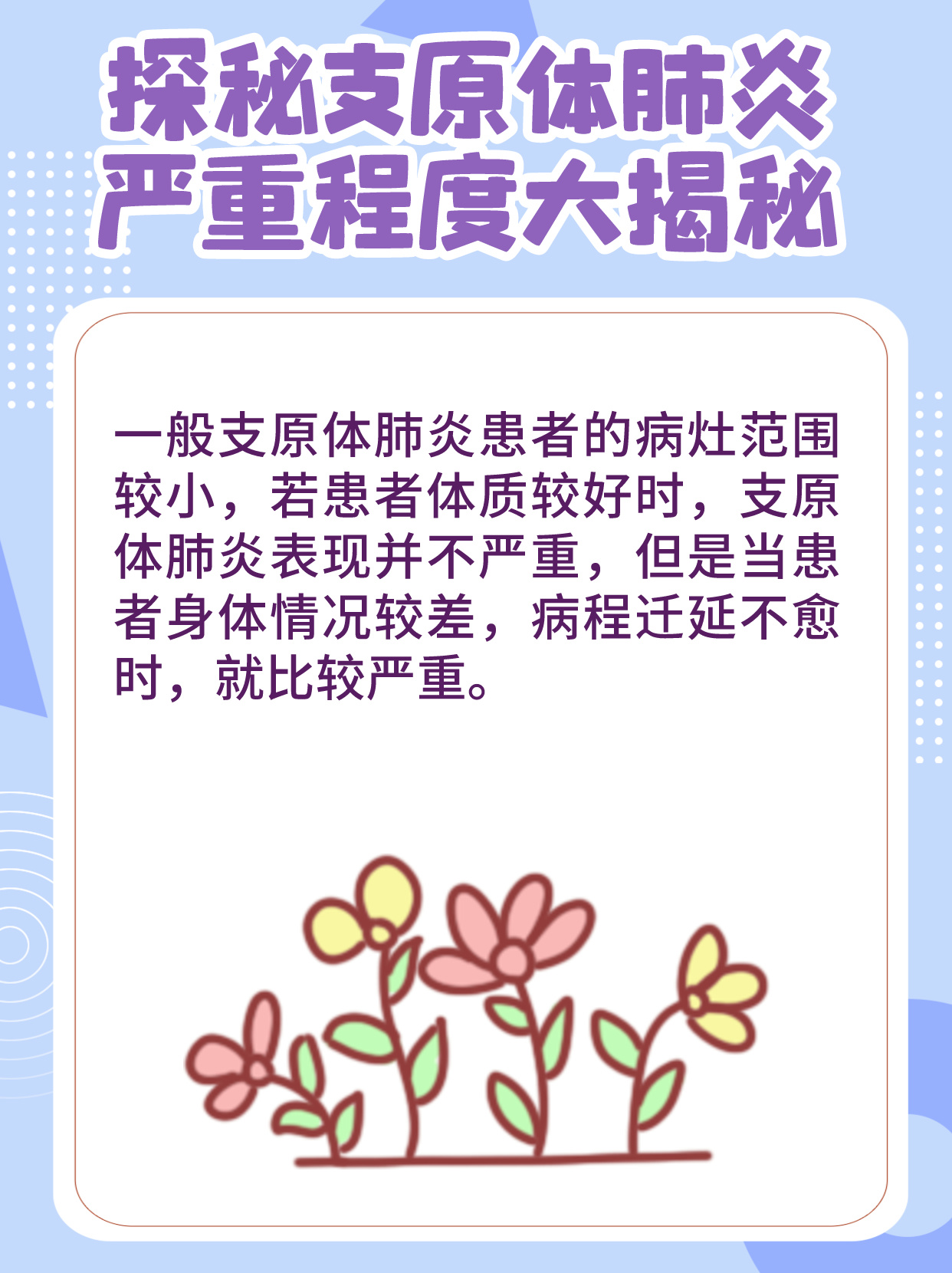 肺炎支原体感染会传染吗