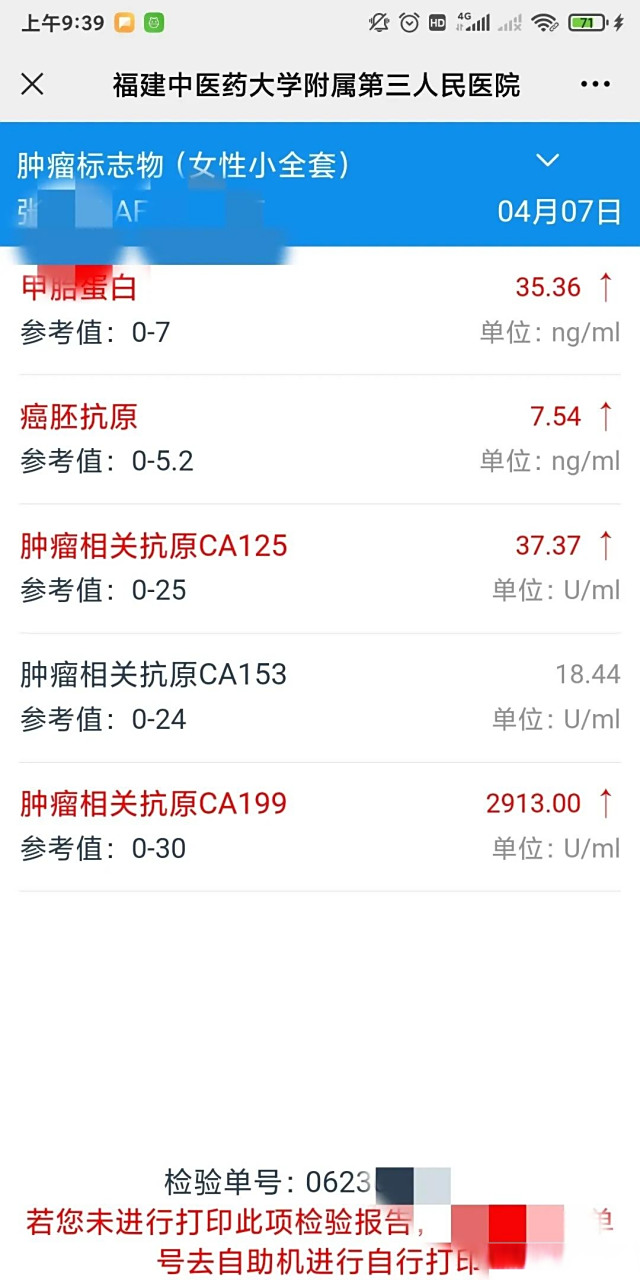 癌胚抗原正常值是多少呢