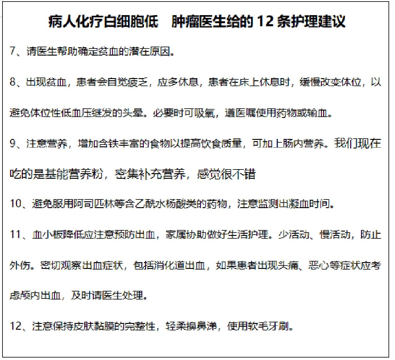 中性粒细胞低怎么办