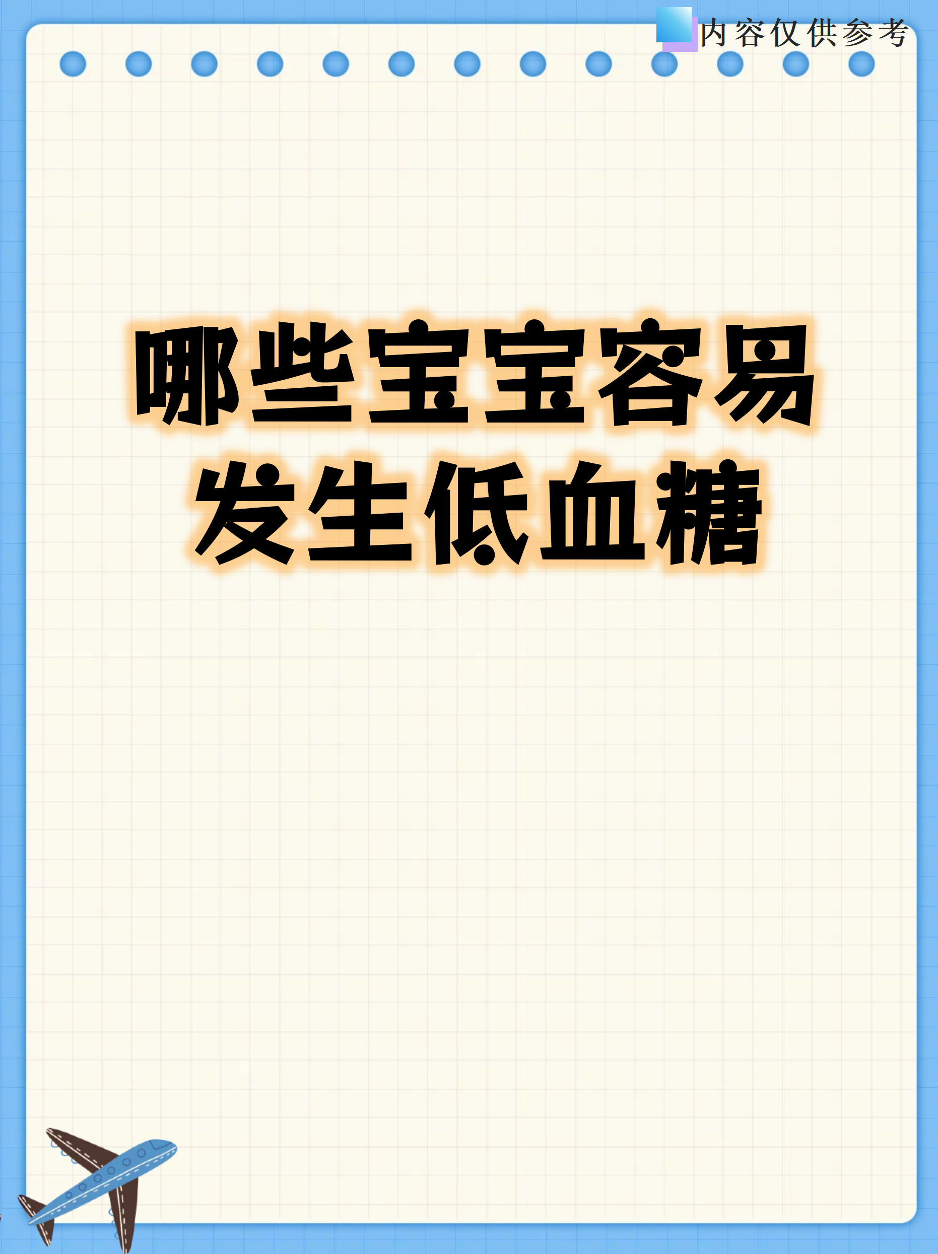 新生儿低血糖的表现症状