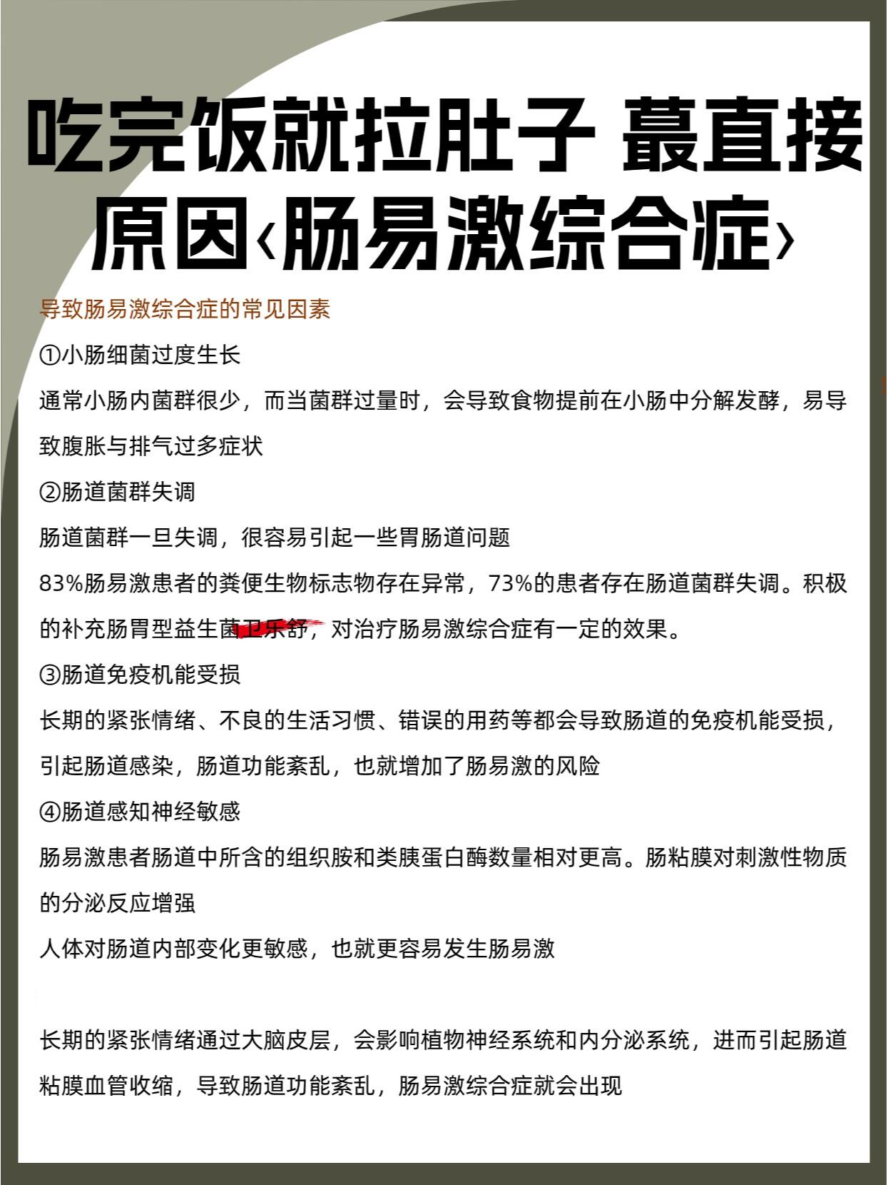 什么是肠激惹综合征