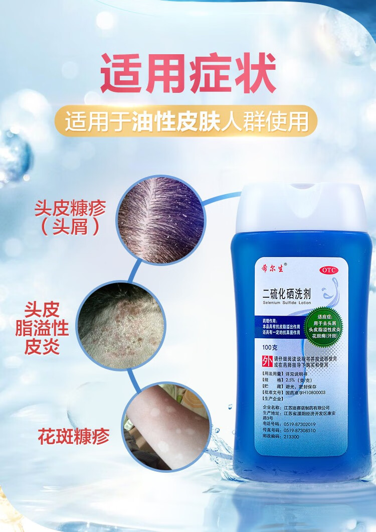 希尔生二硫化硒洗剂如何使用?