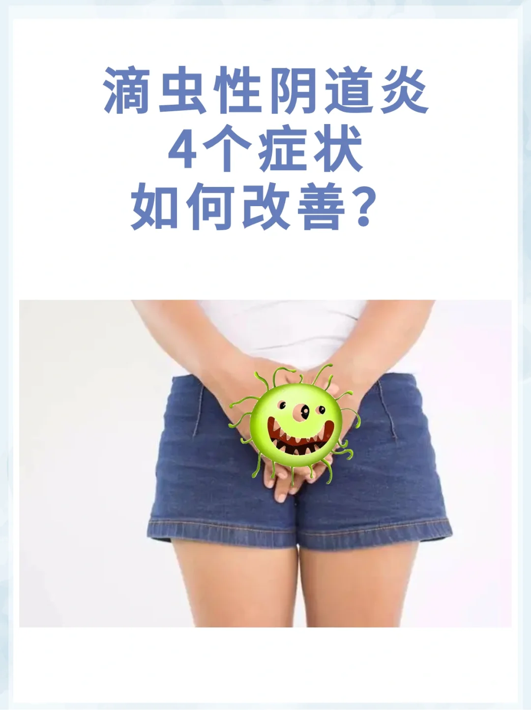 高危后三周四周六周阴可以脱恐了么